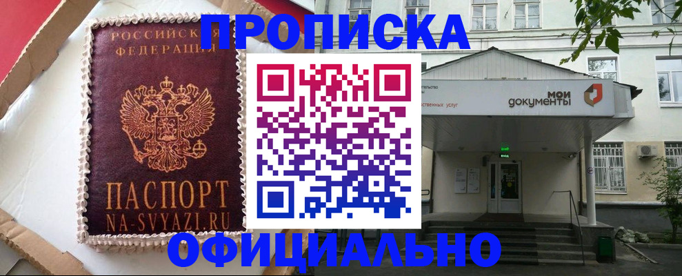 временная регистрация недорого в Томской области