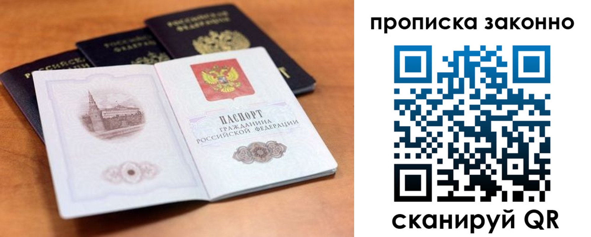прописка 2025 в Томской области