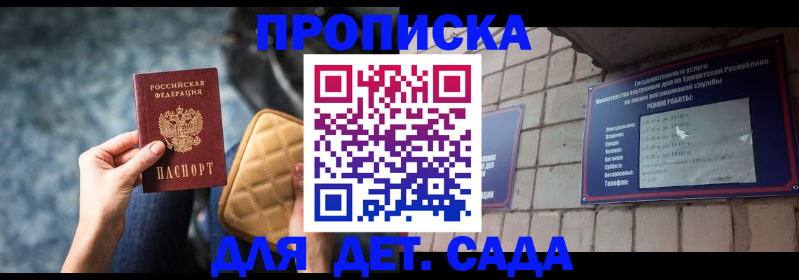 прописка штамп в Томской области