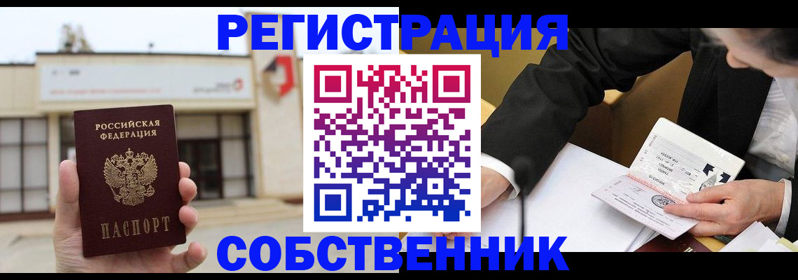 временная регистрация для школы в Томской области