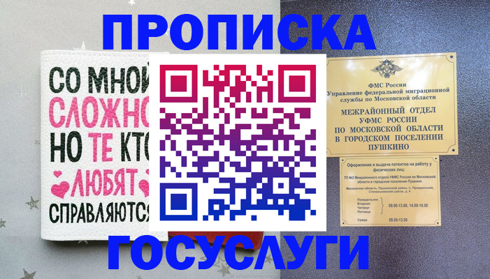 временная регистрация в Томской области